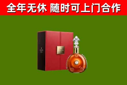 湛河区回收路易十三
