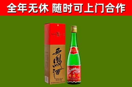 湛河区回收西凤酒
