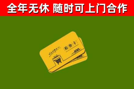 湛河区烟酒回收购物卡.jpg
