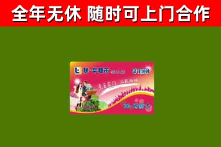 湛河区烟酒回收超市卡.jpg